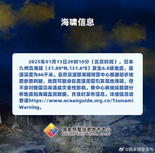 开yun体育网131.6°E）发生6.8级地震-开云「中国大陆」Kaiyun·官方网站 - 登录入口