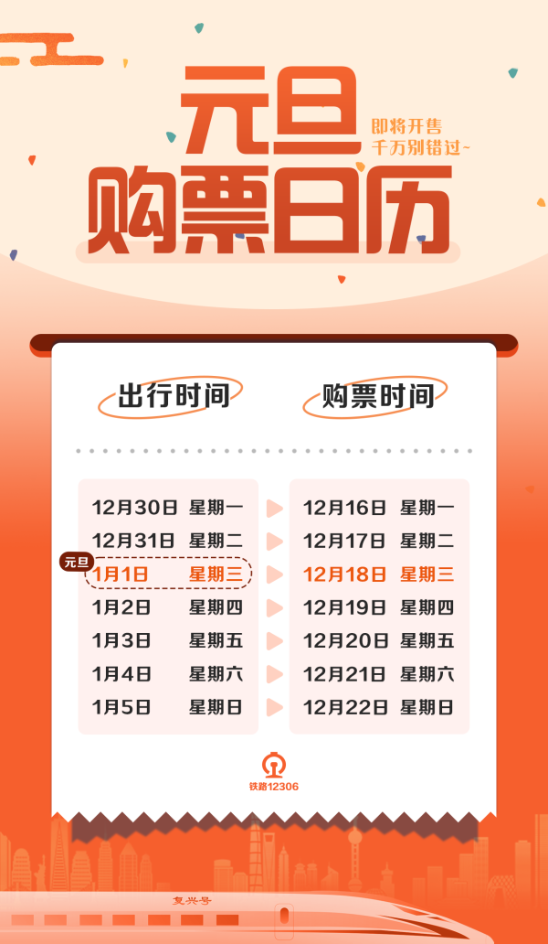 开云体育元旦火车票行将开售！购票日期来了→_大皖新闻 | 安徽网-开云「中国大陆」Kaiyun·官方