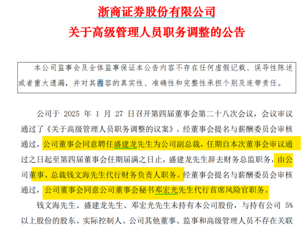 开云体育由公司党委通知、总裁钱文海代行财务精致东谈主职责-开云「中国大陆」Kaiyun·官方网站 -